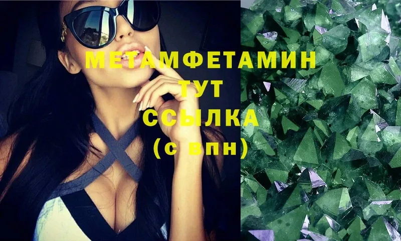 МЕТАМФЕТАМИН Methamphetamine  Славгород 